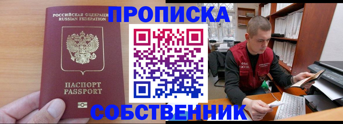 временная регистрация для школы в Зверево