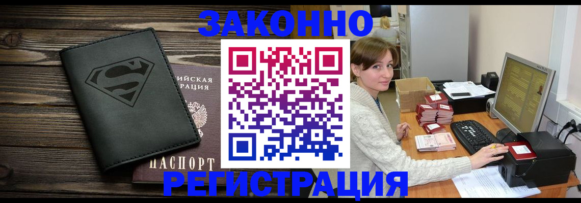 временная регистрация для всех в Зверево