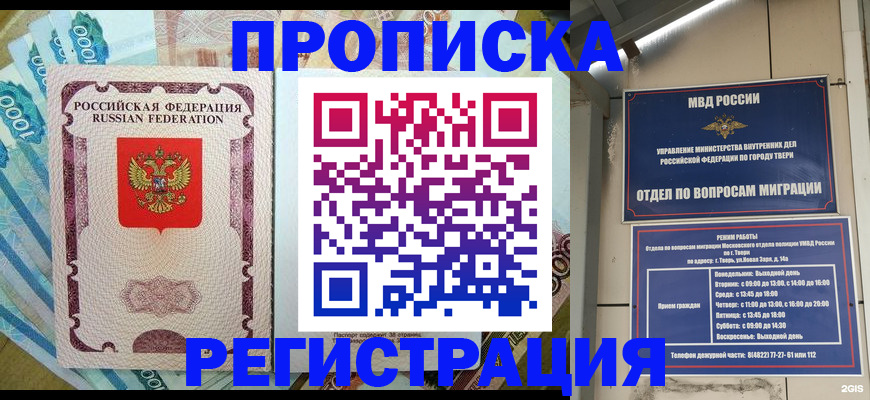 временная регистрация собственник в Зверево